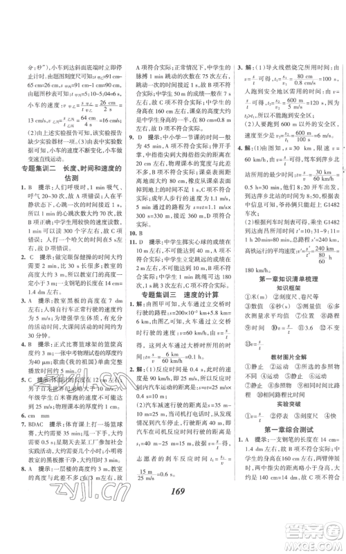 河北美术出版社2022全优课堂考点集训与满分备考八年级上册物理人教版参考答案