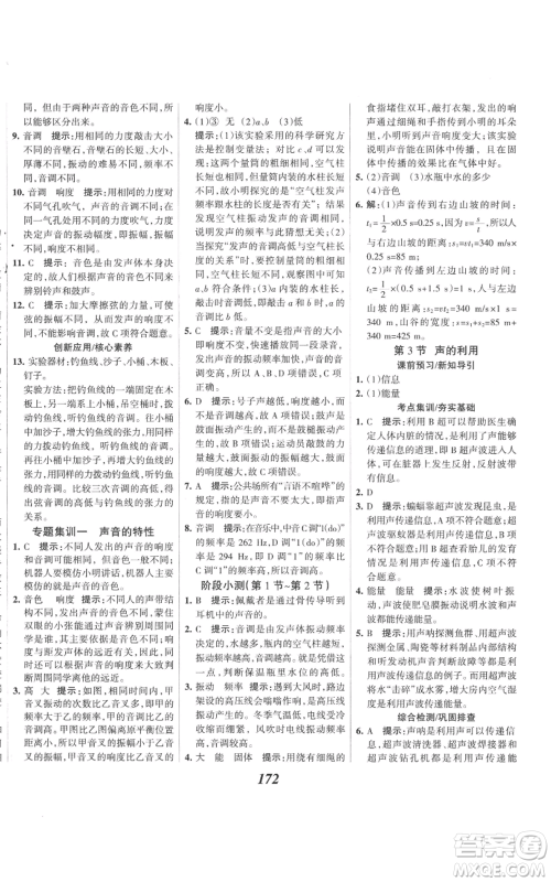 河北美术出版社2022全优课堂考点集训与满分备考八年级上册物理人教版参考答案