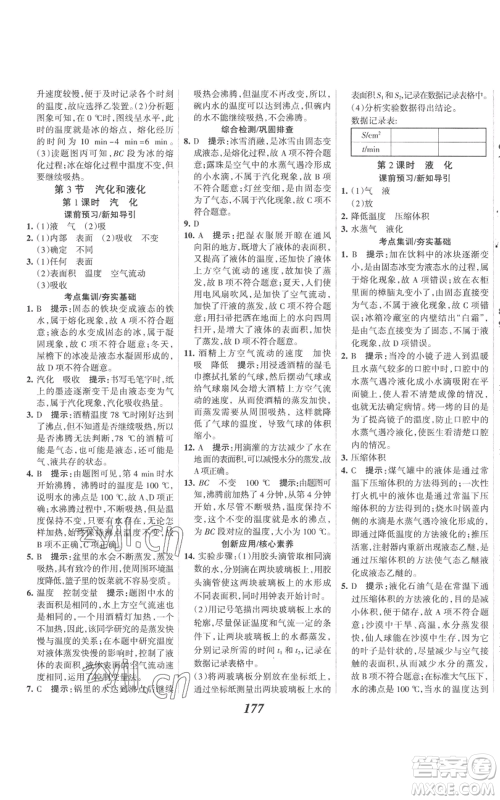 河北美术出版社2022全优课堂考点集训与满分备考八年级上册物理人教版参考答案