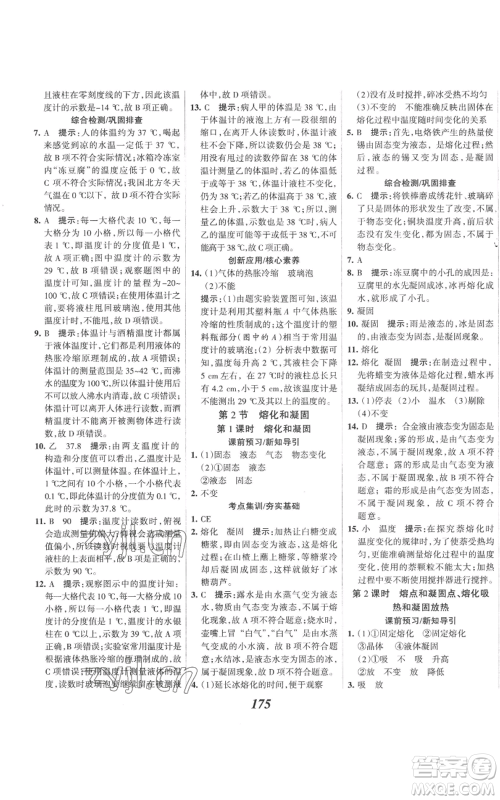 河北美术出版社2022全优课堂考点集训与满分备考八年级上册物理人教版参考答案