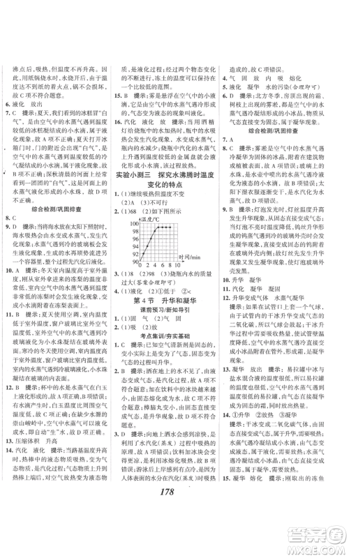 河北美术出版社2022全优课堂考点集训与满分备考八年级上册物理人教版参考答案