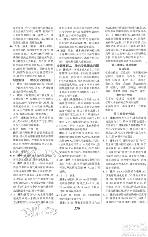 河北美术出版社2022全优课堂考点集训与满分备考八年级上册物理人教版参考答案