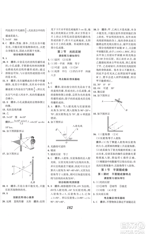 河北美术出版社2022全优课堂考点集训与满分备考八年级上册物理人教版参考答案