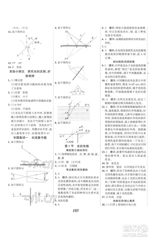 河北美术出版社2022全优课堂考点集训与满分备考八年级上册物理人教版参考答案