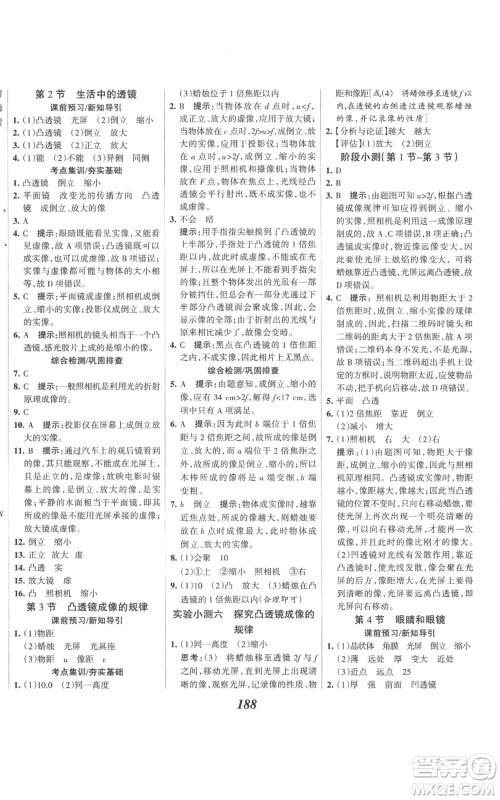 河北美术出版社2022全优课堂考点集训与满分备考八年级上册物理人教版参考答案