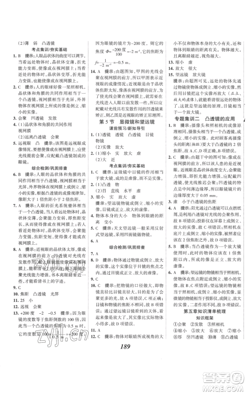 河北美术出版社2022全优课堂考点集训与满分备考八年级上册物理人教版参考答案