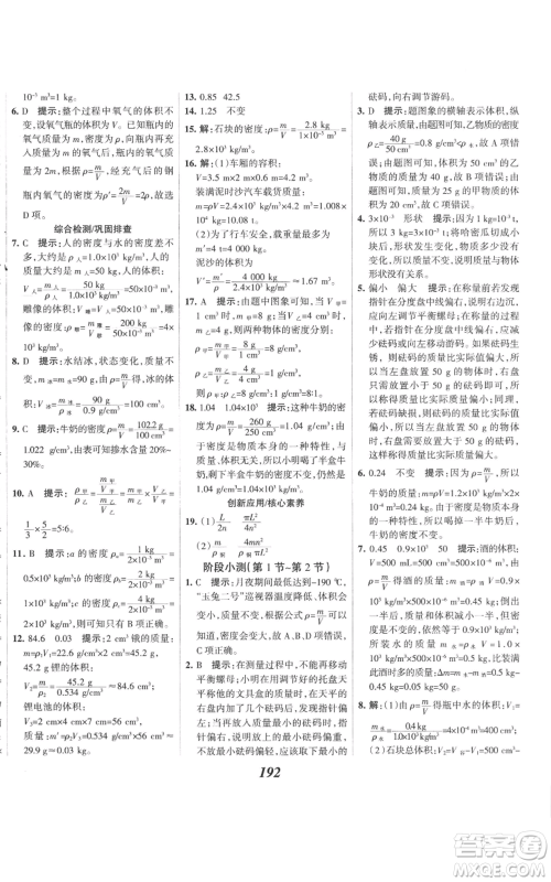 河北美术出版社2022全优课堂考点集训与满分备考八年级上册物理人教版参考答案