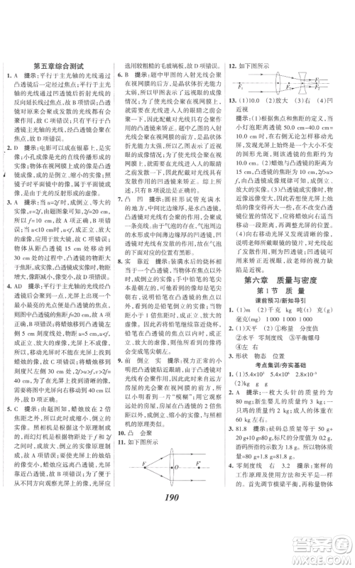河北美术出版社2022全优课堂考点集训与满分备考八年级上册物理人教版参考答案