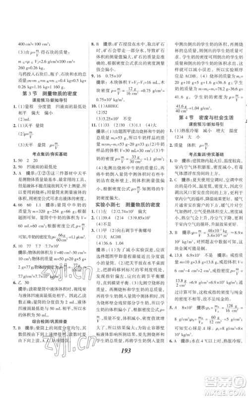 河北美术出版社2022全优课堂考点集训与满分备考八年级上册物理人教版参考答案