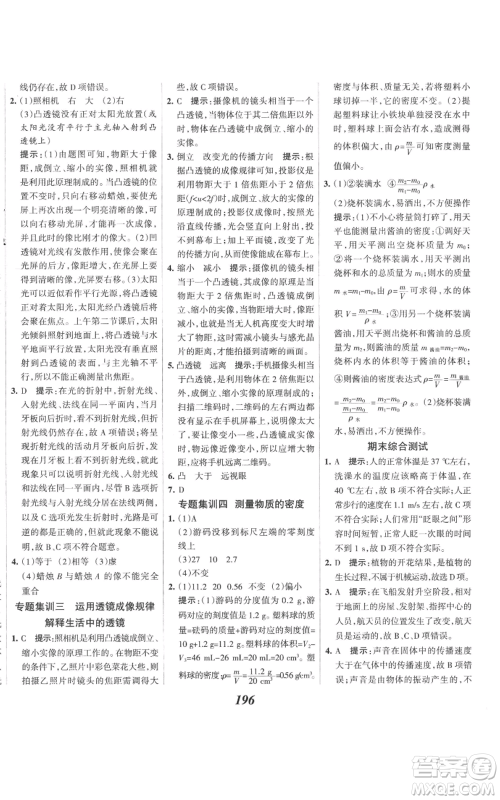 河北美术出版社2022全优课堂考点集训与满分备考八年级上册物理人教版参考答案