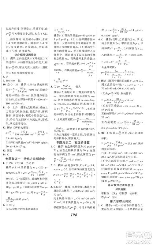 河北美术出版社2022全优课堂考点集训与满分备考八年级上册物理人教版参考答案