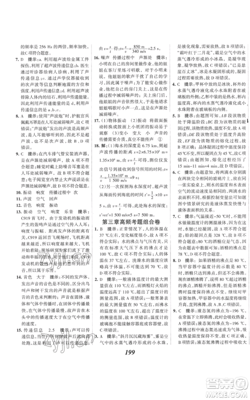 河北美术出版社2022全优课堂考点集训与满分备考八年级上册物理人教版参考答案