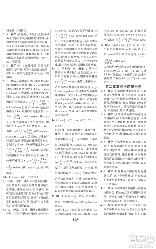 河北美术出版社2022全优课堂考点集训与满分备考八年级上册物理人教版参考答案
