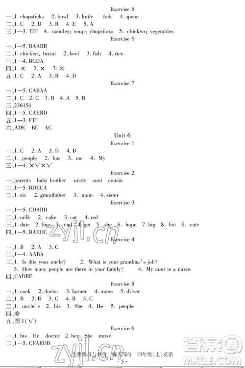 浙江人民出版社2022秋全程练习与评价四年级上册英语人教版答案 浙江人民出版社2022秋全程练习与评价四年级上册英语人教版答案