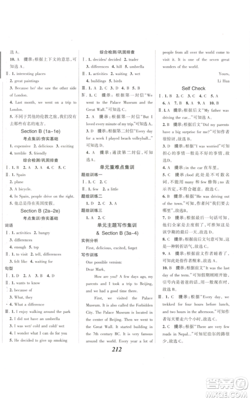 河北美术出版社2022全优课堂考点集训与满分备考八年级上册英语人教版参考答案