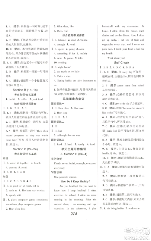 河北美术出版社2022全优课堂考点集训与满分备考八年级上册英语人教版参考答案