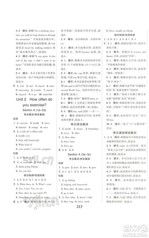 河北美术出版社2022全优课堂考点集训与满分备考八年级上册英语人教版参考答案