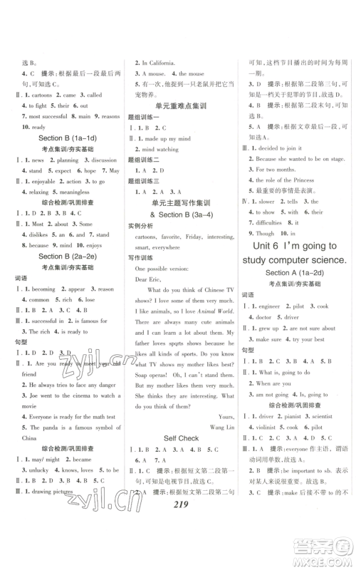 河北美术出版社2022全优课堂考点集训与满分备考八年级上册英语人教版参考答案