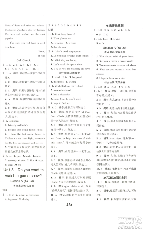 河北美术出版社2022全优课堂考点集训与满分备考八年级上册英语人教版参考答案