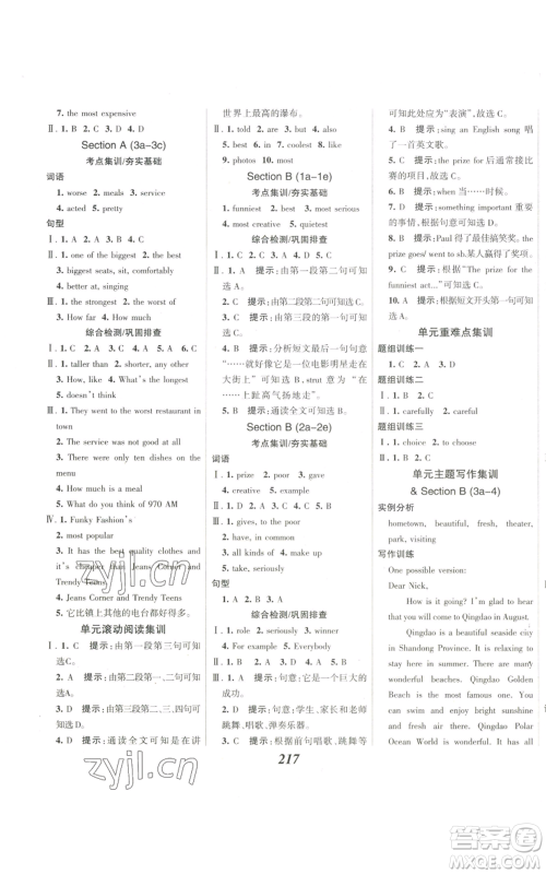 河北美术出版社2022全优课堂考点集训与满分备考八年级上册英语人教版参考答案