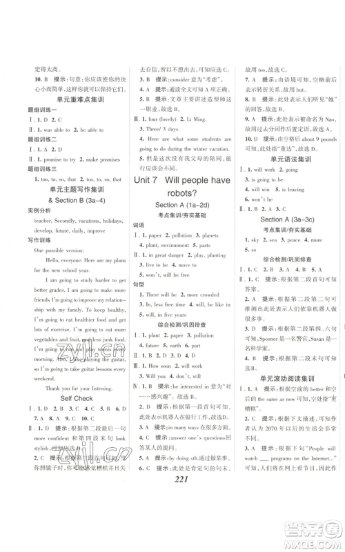 河北美术出版社2022全优课堂考点集训与满分备考八年级上册英语人教版参考答案