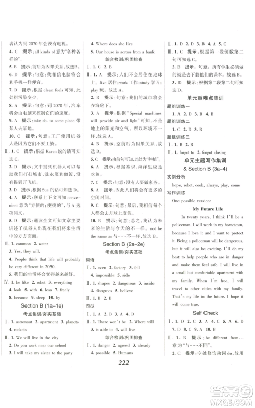 河北美术出版社2022全优课堂考点集训与满分备考八年级上册英语人教版参考答案