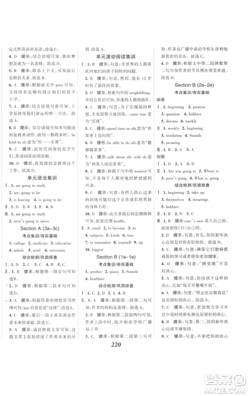 河北美术出版社2022全优课堂考点集训与满分备考八年级上册英语人教版参考答案