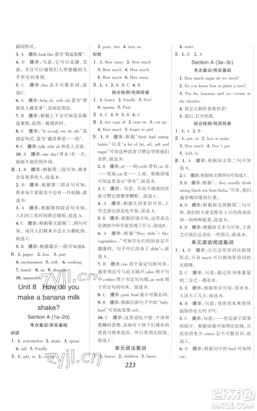 河北美术出版社2022全优课堂考点集训与满分备考八年级上册英语人教版参考答案