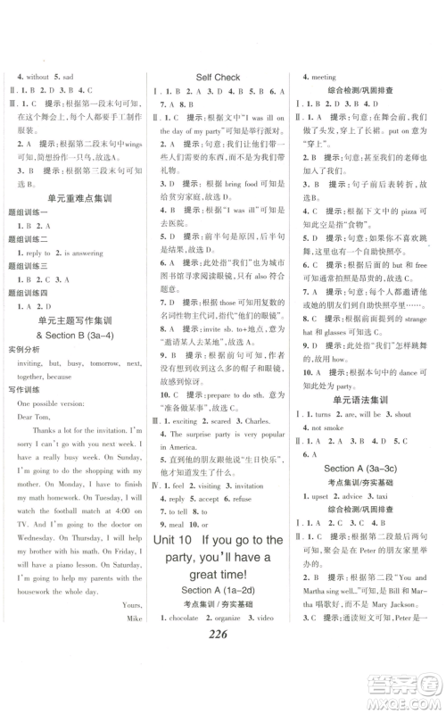 河北美术出版社2022全优课堂考点集训与满分备考八年级上册英语人教版参考答案