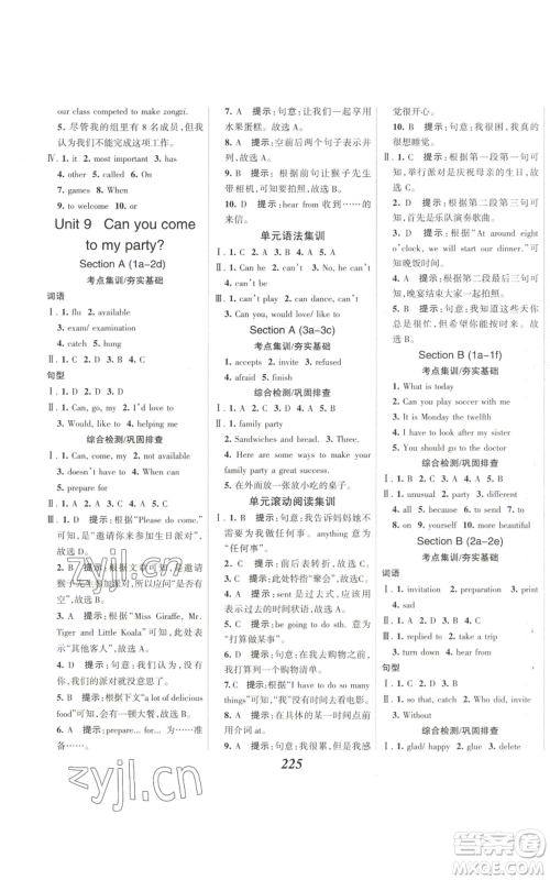 河北美术出版社2022全优课堂考点集训与满分备考八年级上册英语人教版参考答案