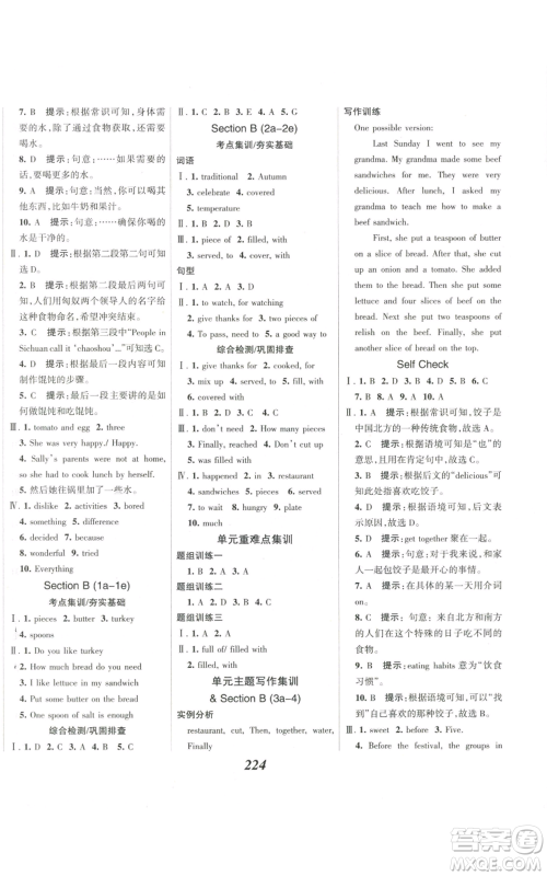 河北美术出版社2022全优课堂考点集训与满分备考八年级上册英语人教版参考答案