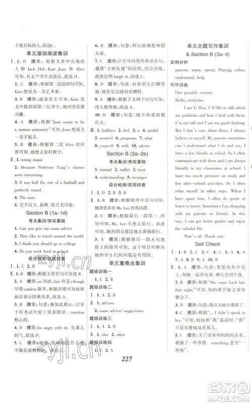 河北美术出版社2022全优课堂考点集训与满分备考八年级上册英语人教版参考答案