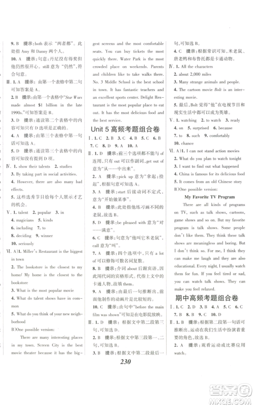 河北美术出版社2022全优课堂考点集训与满分备考八年级上册英语人教版参考答案