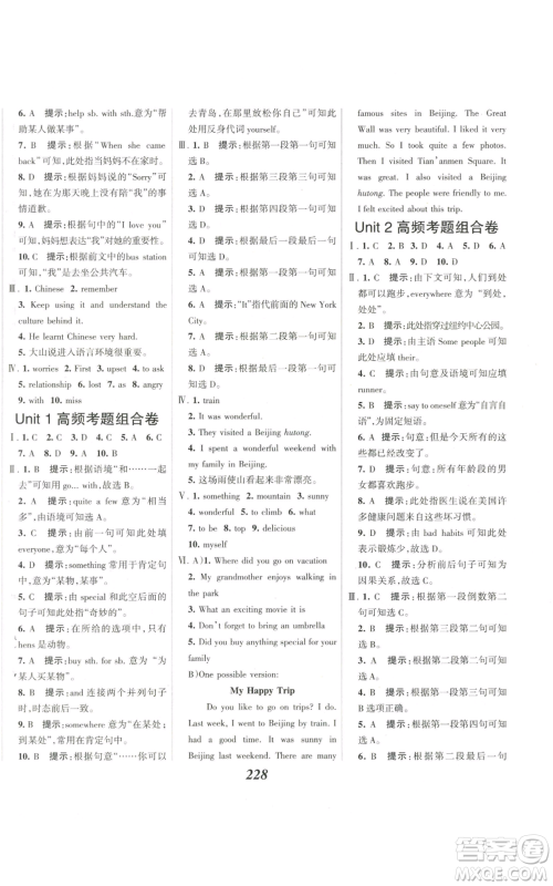 河北美术出版社2022全优课堂考点集训与满分备考八年级上册英语人教版参考答案