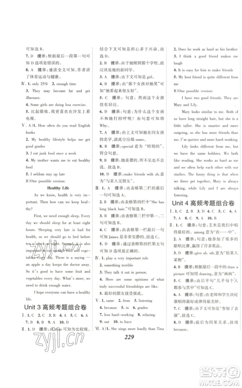 河北美术出版社2022全优课堂考点集训与满分备考八年级上册英语人教版参考答案