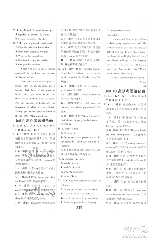 河北美术出版社2022全优课堂考点集训与满分备考八年级上册英语人教版参考答案