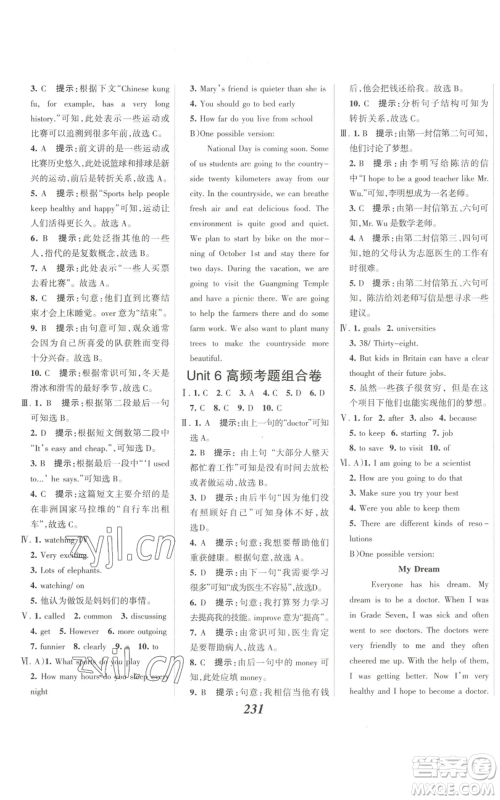 河北美术出版社2022全优课堂考点集训与满分备考八年级上册英语人教版参考答案