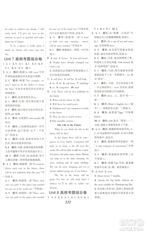 河北美术出版社2022全优课堂考点集训与满分备考八年级上册英语人教版参考答案