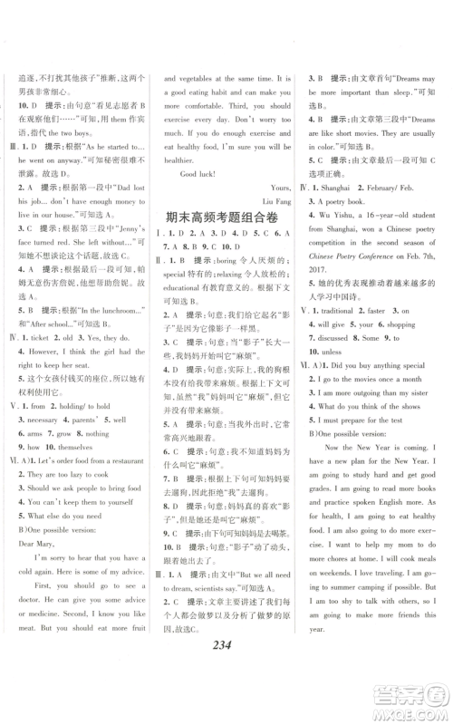 河北美术出版社2022全优课堂考点集训与满分备考八年级上册英语人教版参考答案