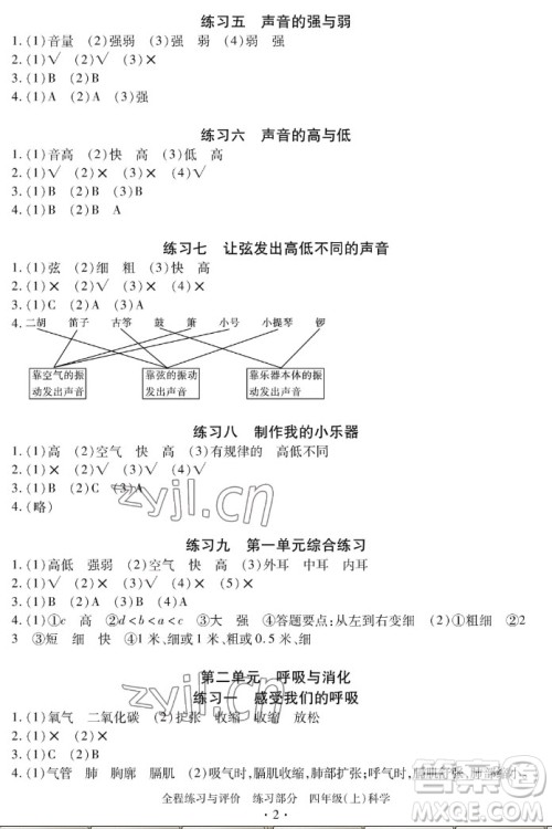 浙江人民出版社2022秋全程练习与评价四年级上册科学教科版答案 浙江人民出版社2022秋全程练习与评价四年级上册科学教科版答案