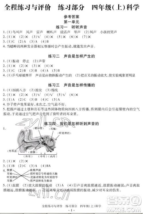 浙江人民出版社2022秋全程练习与评价四年级上册科学教科版答案 浙江人民出版社2022秋全程练习与评价四年级上册科学教科版答案