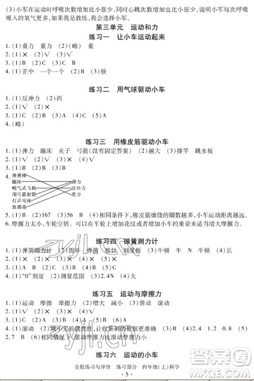 浙江人民出版社2022秋全程练习与评价四年级上册科学教科版答案 浙江人民出版社2022秋全程练习与评价四年级上册科学教科版答案