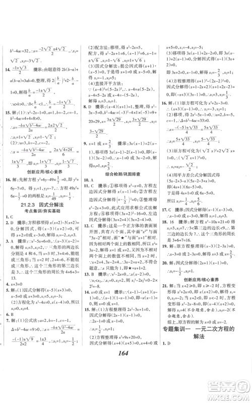 河北美术出版社2022全优课堂考点集训与满分备考九年级上册数学人教版参考答案