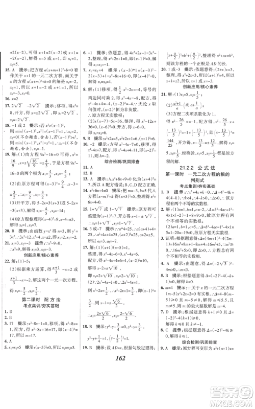 河北美术出版社2022全优课堂考点集训与满分备考九年级上册数学人教版参考答案