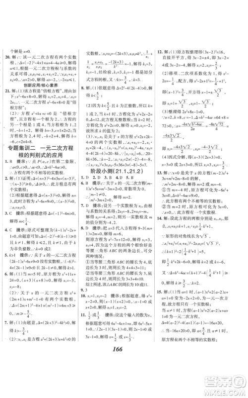 河北美术出版社2022全优课堂考点集训与满分备考九年级上册数学人教版参考答案