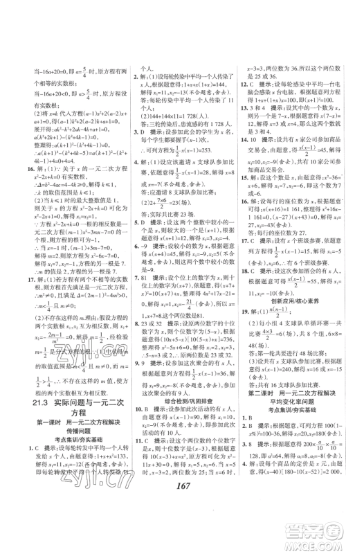 河北美术出版社2022全优课堂考点集训与满分备考九年级上册数学人教版参考答案