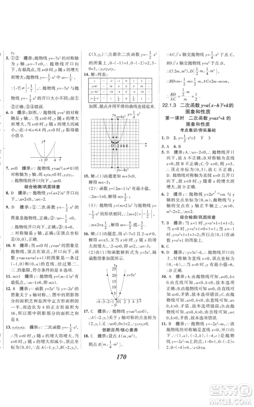 河北美术出版社2022全优课堂考点集训与满分备考九年级上册数学人教版参考答案