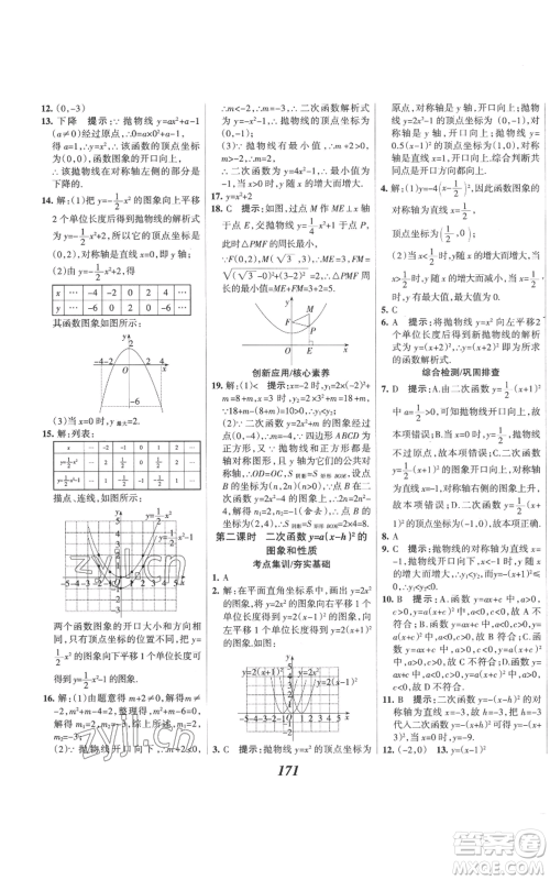 河北美术出版社2022全优课堂考点集训与满分备考九年级上册数学人教版参考答案
