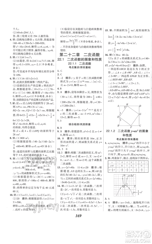 河北美术出版社2022全优课堂考点集训与满分备考九年级上册数学人教版参考答案