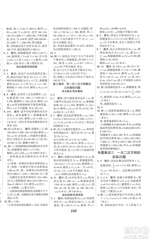 河北美术出版社2022全优课堂考点集训与满分备考九年级上册数学人教版参考答案